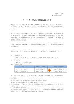 プロバイダ「U-Pa！」の料金改定について - U