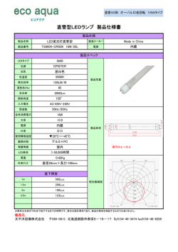 製品仕様書 PDF