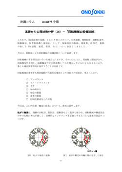 計測コラム emm178号用