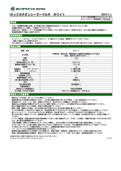 ロックカチオンシーラーマルチ ホワイト