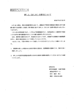 麻しん（はしか）の発生について