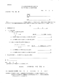 様式第4（申請書）