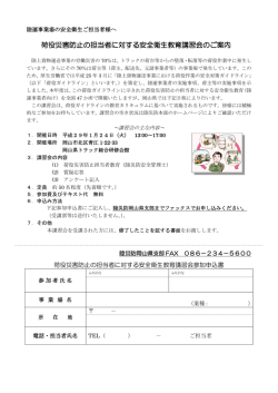 案内・参加申込書