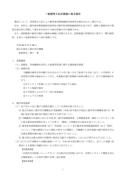 一般競争入札の実施に係る掲示