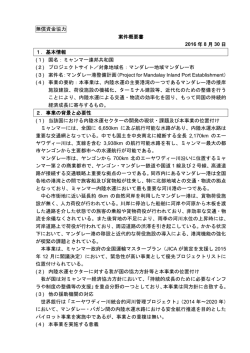 マンダレー港整備計画準備調査（PDF）