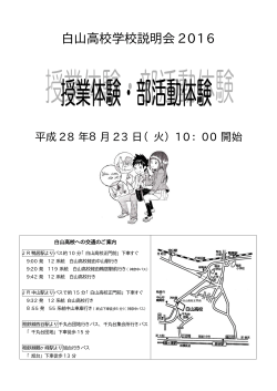 PDF/148KB - 神奈川県立白山高等学校