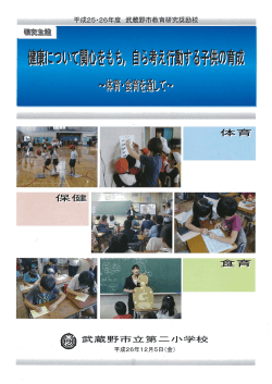 第二小学校 （PDF 5.5MB）