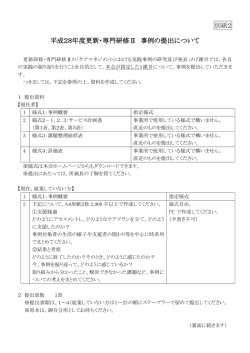 更新・専門研修Ⅱ 事例の提出について（PDF）