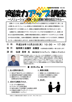 案内チラシ（申込書） - 福岡商工会議所｜Fukunet