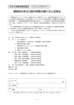 詳細および申込用紙