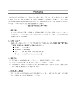 学生相談室・保健室等