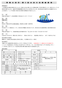 詳細はコチラ（PDF - 常陸太田市温水プール