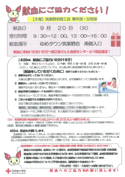 献血事業のご案内 - 筑紫野市商工会