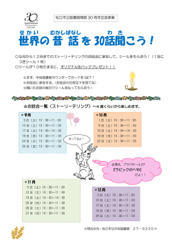 世界 の昔 話 を 30話 聞 こう！