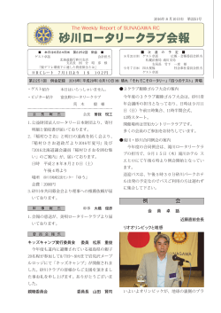 Page 1 本日は8月24日   第2252回 例会 ゲスト卓話 会計担当 北海道
