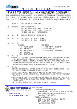 （平成28年8月23日 学校指導課） （165kbyte