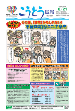 区報 平成28年8月21日号（1面）