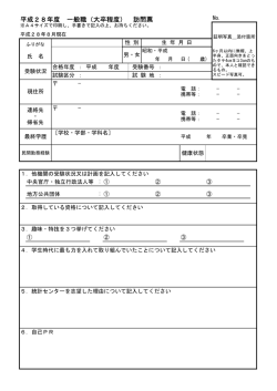 訪問票 - 独立行政法人 統計センター