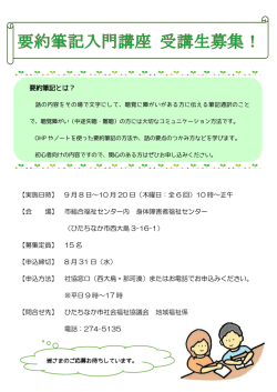 要約筆記とは？ - ひたちなか市社会福祉協議会