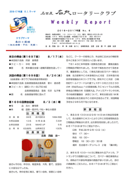 会長挨拶・幹事報告 - 名古屋名北ロータリークラブ
