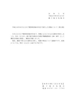 平成28年8月22日千葉県南房総市付近で発生した突風について