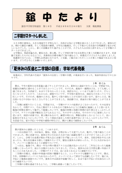 舘 中 た よ り