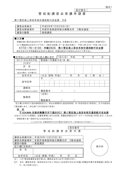 警戒船講習会 受講申請書