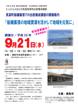船磯集落の地域資源を活かして地域を元気に