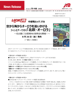空から海からオーロラを追いかける