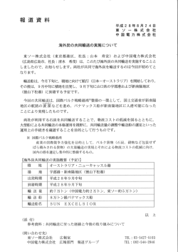 両社による報道資料