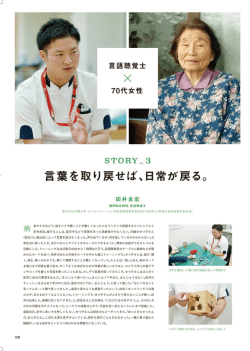 言語聴覚士の事例 - 東北文化学園大学