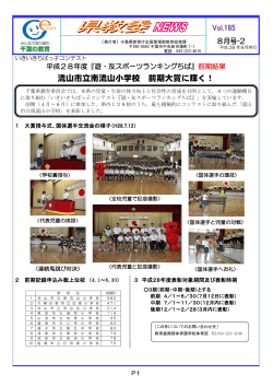 「遊・友スポーツランキングちば」前期結果（PDF