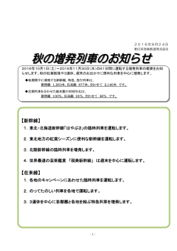 秋の増発列車のお知らせ [PDF/943KB]