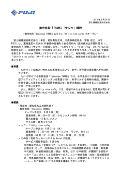 複合施設「THANK」（サンク）開設