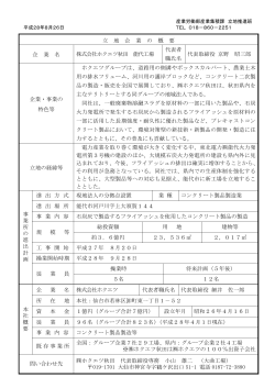 （株式会社ホクエツ秋田）(PDF文書)