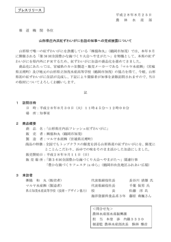 （紅ずわいがに缶詰完成披露） (PDF documentファイル サイズ： 161Kb)