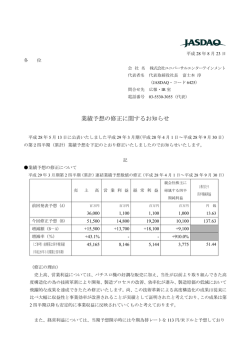 業績予想の修正に関するお知らせ - ユニバーサルエンターテインメント