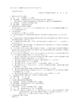 公告文 [PDFファイル／82KB]