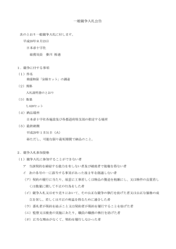 一般競争入札公告