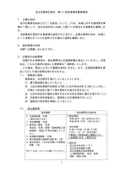 募集要項（PDF：14KB）