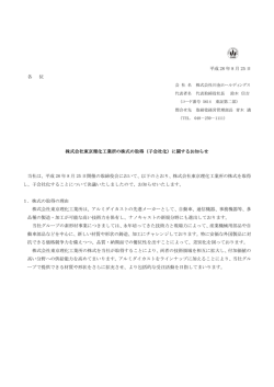 子会社化 - 川金ホールディングス
