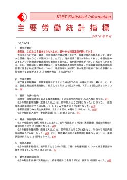 主 要 労 働 統 計 指 標 - 独立行政法人 労働政策研究・研修機構