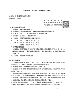 一般競争入札公告（PDF）