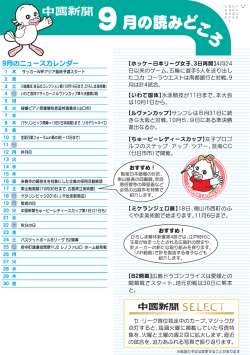中国新聞9月の読みどころ