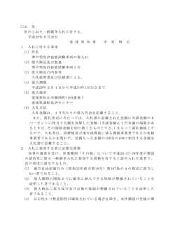 公 告 次のとおり一般競争入札に付する。 平成28年8月26