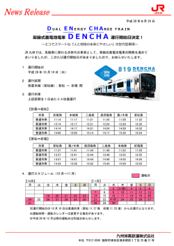 架線式蓄電池電車運行開始について
