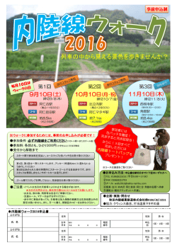 列車の中から見える景色を歩きませんか？
