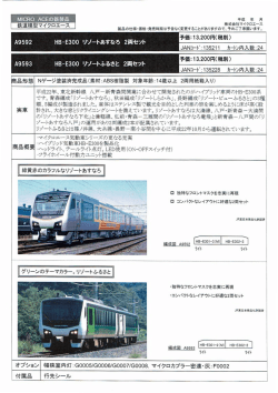 HB-E300 リゾートあすなろ 2両セット