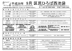 区民ひろば西池袋9月の予定表（PDF：304KB）