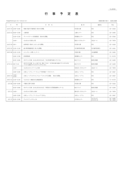 行 事 予 定 表